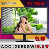拍立减 AOC I2080SW 19.5寸 LED背光IPS屏 高清液晶显示器 可壁挂