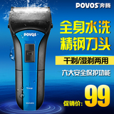 Povos/奔腾往复式剃须刀 PS2208泡沫剃须 全身水洗 充电式剃须刀