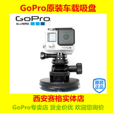 GoPro3+/4原装配件 Suction Cup 车载吸盘 支架多重组合