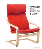 IKEA 波昂 单人沙发/扶手椅 休闲椅 躺椅 靠背椅 可拆洗 宜家代购