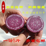新鲜紫薯 生紫心番薯山芋红薯地瓜紫地瓜小白薯甘薯2500克包邮