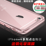 记忆盒子苹果6plus手机壳iPhone6s手机壳金属边框超薄保护套5.5寸