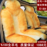100%全羊毛真皮汽车坐垫 奔腾B50 B70 B90北汽E150 E130冬季座套