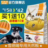 乐喜达 雪纳瑞专用狗粮成犬天然粮5斤 中型犬狗粮鸡肉味2.5kg包邮