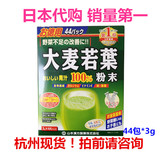 【日本代购】进口现货山本汉方大麦若叶青汁抹茶纯天然3g×44包邮