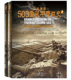 正版273 二战德军 503重装甲营战史（上下）包邮 正版 书籍
