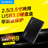 ORICO 3588US3 3.5寸sata台式机笔记本2.5两用USB3.0移动硬盘座盒
