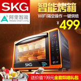 【阿里智能】SKG 1733电子式电烤箱家用烘焙大烤箱 多功能正品32L