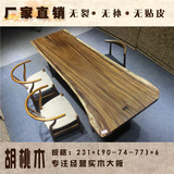 胡桃木整木异形大板小茶桌原木茶几日式实木餐桌时尚办公桌工作桌