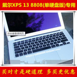 戴尔XPS 13 8808(单硬盘版)键盘膜13.3英寸 保护膜电脑贴膜笔记本