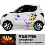 众泰知豆 康迪K11   smart 汽车贴纸卡通贴花拉花 彩色蝴蝶 32