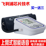 飞利浦电子语音全自动血压测量计高精准家用准上臂式血压测量仪器