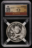 中国1991年国宝大熊猫1盎司小字版普制纪念银币源泰评级98分