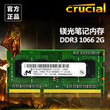 CRUCIAL镁光内存条ddr3 1066 2g笔记本内存条2g 电脑内存 兼容4g
