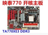 映泰TA770XE3 AM3 开核主板938针全固态超频AM3 DDR3超870 M4A77T