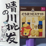 批发~日本直邮和光堂辅食高钙芝士卡通动物磨牙饼干