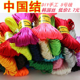DIY全新手工材料中国结线材5号线手链项链编织红绳子韩国丝线