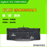 正品 罗技G105 台式电脑多键可编程背光竞技游戏USB有线键盘