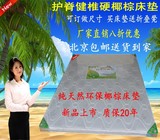北京包邮天然环保椰棕床垫双人单人棕垫1米1.2米1.5米1.8米硬棕垫