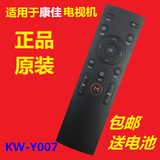 包邮康佳液晶智能电视机KKTV遥控器KW-Y007 K43 K55 U50 A48U正品