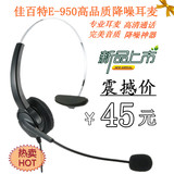 佳百特 E950电话耳机 客服耳麦话务员耳机耳麦 电话耳麦降噪耳机
