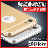 iPhone5s手机壳 苹果5s手机保护套苹果五A1530金属边框 送钢化膜