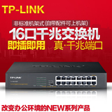TP-LINK 16口全千兆交换机TL-SG1016DT桌面式1000M网络监控