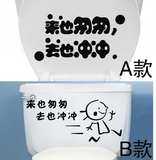 来去冲冲贴纸 厕所卫生间提示标识 洗手间玻璃瓷砖墙贴W10369