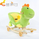 升级恐龙毛绒公仔婴儿童玩具摇椅木马车带音乐 孩子实用益智礼物
