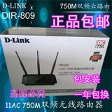 D-LINK友讯dlink DIR-809 双频无线路由器750M大功率穿墙王wifi