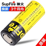 SupFire 神火原装正品26650 充电式 锂电池 大容量强光手电 电池