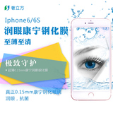 【天天特价】奢立方iphone6 6S超薄康宁润眼钢化膜0.15mm抗菌弧边