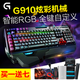 顺丰包邮 罗技G910 有线炫彩RGB背光机械键盘LOL/CF专业游戏键盘