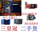 二手各品牌8500 8600 9400 GT210 GT220 HD5450 TC512M PCI-E显卡