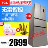 TCL家用四门多门大容量风冷无霜电冰箱电脑温控 TCL BCD-318WEZ50