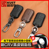 CRV钥匙包酷斯特crv真皮钥匙套专用于2015-2016款本田新16CRV改装