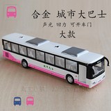 儿童玩具公交车模型原厂仿真汽车模型上海北京公交巴士合金车模型
