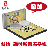 包邮先行者磁性五子棋C-5 折叠棋盘 儿童益智棋类玩具 围棋盘套装