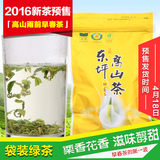 2016新茶预售东坪高山茶绿茶茶叶春茶雨前高山龙井高山云雾茶100g