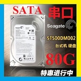 特价 WD/希捷80G串口硬盘 SATA台式机7200转高速硬盘 喷血价30元