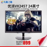 优派/ViewSonic VX2457 24英寸专业电竞游戏电脑显示器 75Hz 1ms