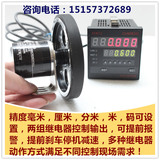 计米器 电子 数显 配编码器 高速滚轮式计米轮计数器 计长控制器