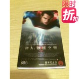 上海地铁纪念电影卡 超人：钢铁之躯 3D双面卡 全新未使用