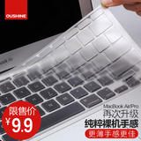 欧色 苹果笔记本键盘膜Macbook Air Pro 11 12 13 15寸键盘保护膜