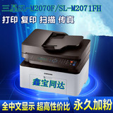 三星SL-M2070F/2071FH激光多功能一体机 打印复印扫描传真四合一