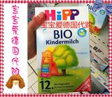 德国直邮 HiPP喜宝Bio有机奶粉4段 1岁 6盒包邮