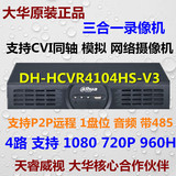 大华原装正品 同轴DH-HCVR4104HS-V3监控硬盘录像机 DVR NVR