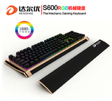 达尔优 S600 RGB 多模背光电竞机械游戏键盘 可拆卸手托 金属拉丝