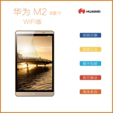 分期购 Huawei/华为 M2-801W WIFI 16GB M2 8.0平板电脑华为平板