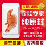 【分期购 原封】Apple/苹果 iPhone 6s Plus港版国行6splus5.5寸